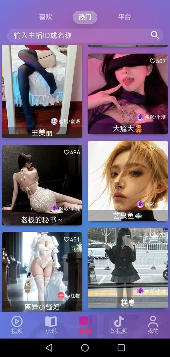 热门频道界面
